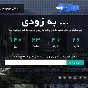 قالب سایت در دست ساخت فارسی