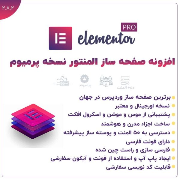 افزونه المنتور (Elementor) نسخه پرو المنتور - Image 2