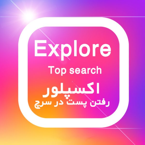 دوره جامع انفجار اکسپلور