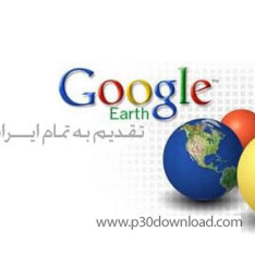 [نرم افزار] دانلود Google Earth Pro v7.3.6.9345 / Plus v6.0.3.2197 - گوگل ارث، نرم افزار جستجو و مشاهده کلیه نقاط کره زمین